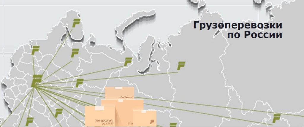 В FirstExpress доказали: быстрая транспортная логистика - возможно! фото: В FirstExpress доказали: быстрая транспортная логистика - возможно!