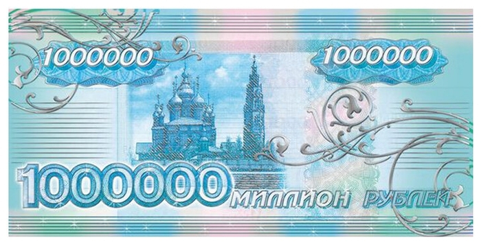 ЦБ РФ выпустит новую банкноту номиналом 1 миллион рублей