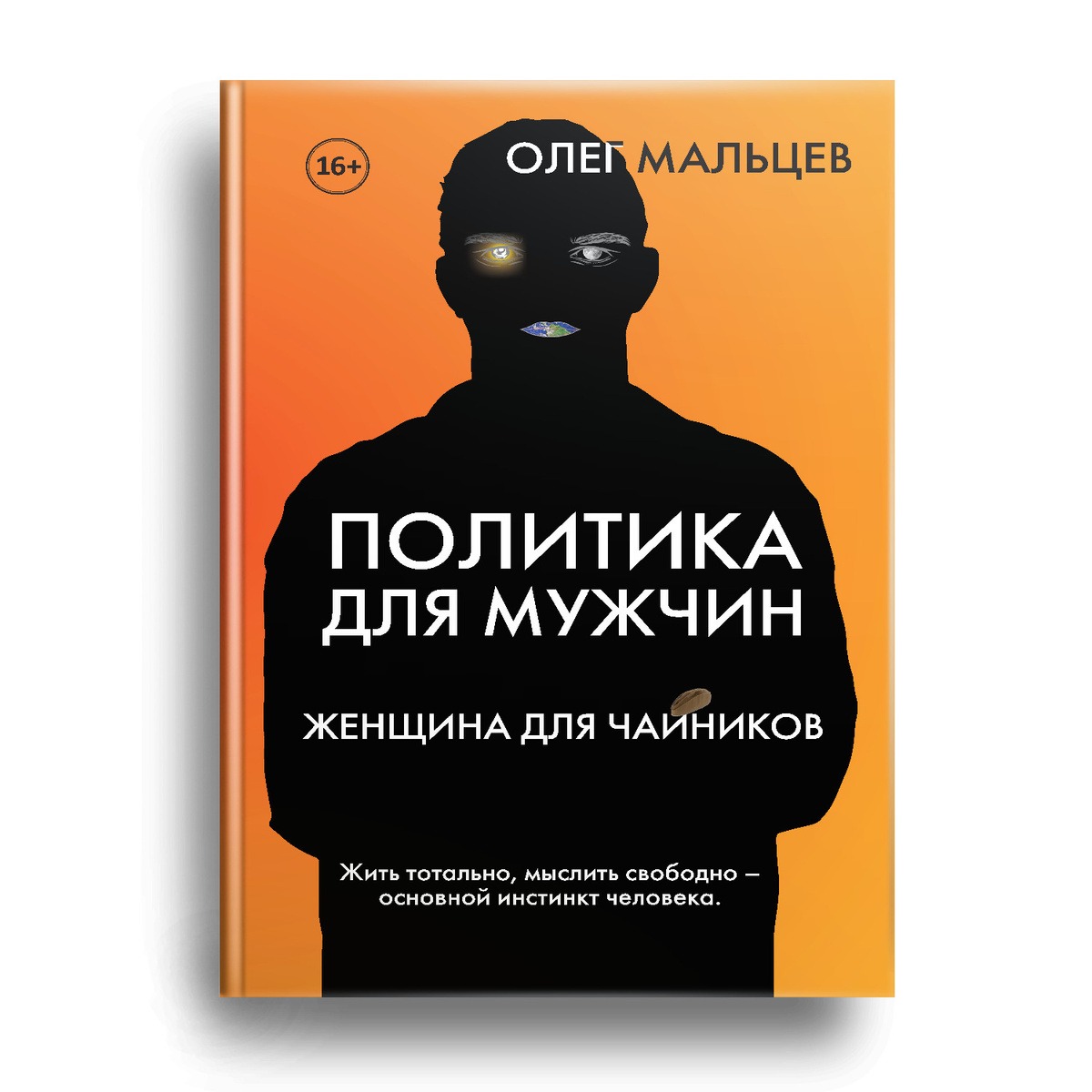 Мужчины в России становятся политически активными и открывают новый семейный фронт