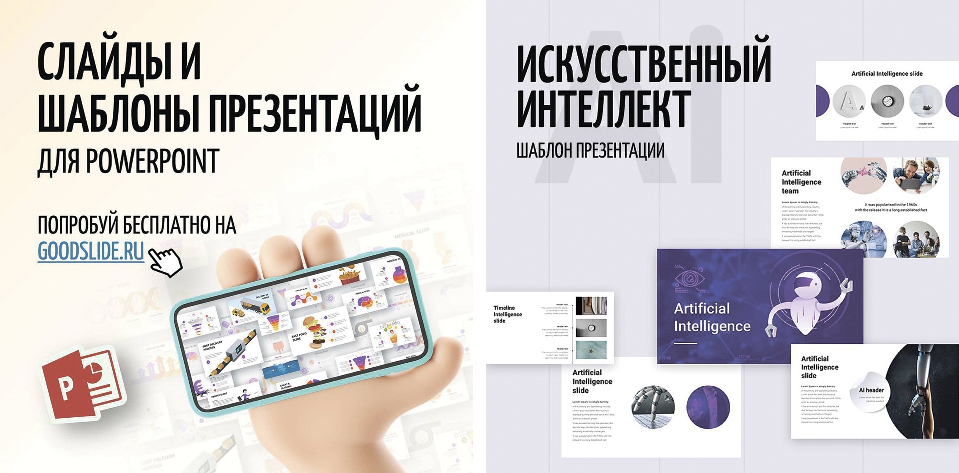 GoodSlide отправил скучную инфографику и унылые презентации в прошлое