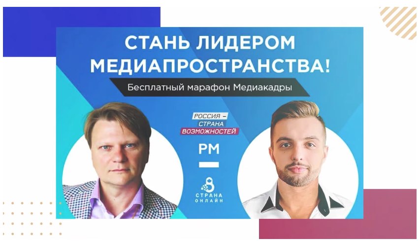 Стартует бесплатный марафон Медиакадры