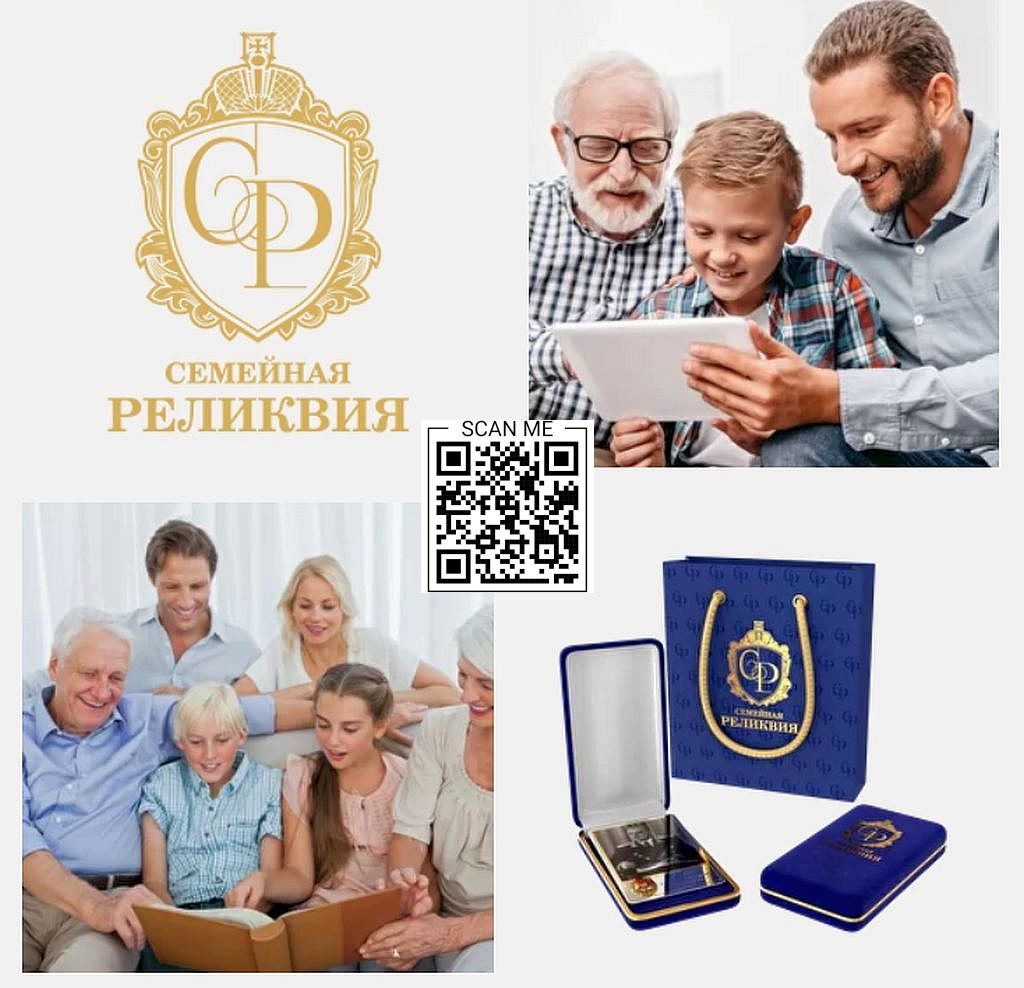 В Москве стартовал общенациональный проект «Семейная Реликвия»