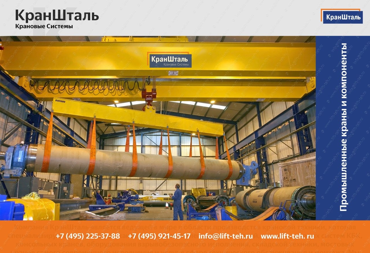 Компания «КранШталь» существенно обновила каталог кранового оборудования