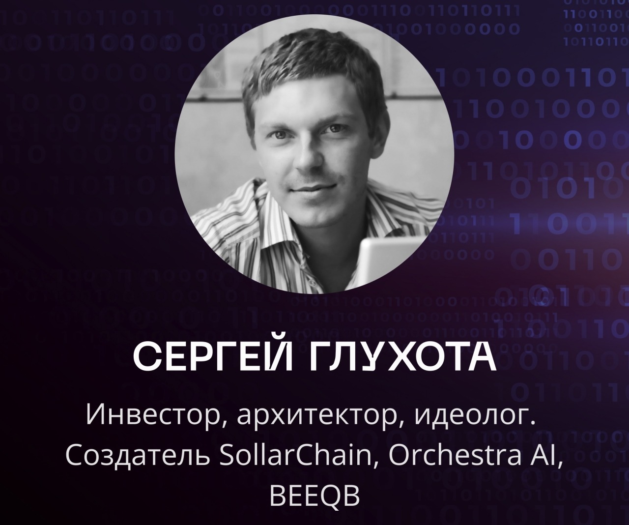Когда децентрализованный Интернет и блокчейн технологии войдут в каждую семью? Интервью с экспертом